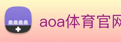 aoa体育官网 logo